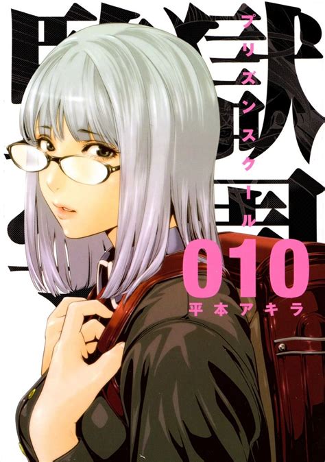 shiraki meiko|Prison School (manga) .